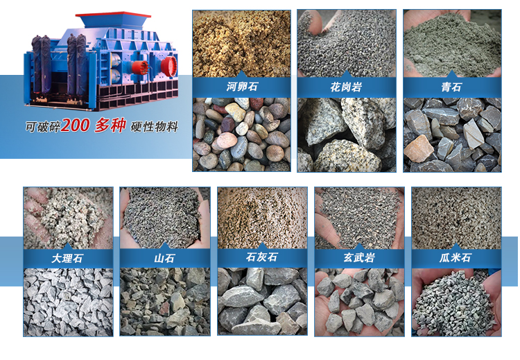 對(dui)輥破碎機(ji)適用物料