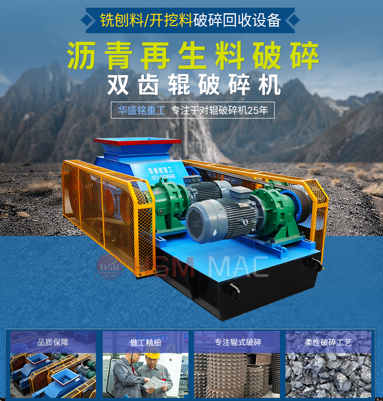 大塊瀝青料破(po)碎(sui)機,瀝(li)青(qing)銑(xian)鑤(bao)料破(po)碎(sui)機,瀝(li)青再(zai)生料雙齒(chi)輥(gun)破碎機廠傢(jia)