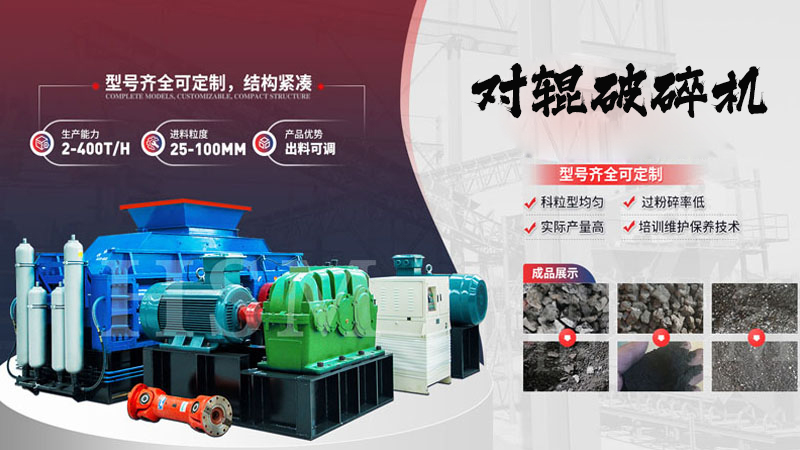 液壓對(dui)輥破(po)碎機相(xiang)比傳(chuan)統(tong)破碎機(ji)有(you)何(he)優(you)勢？