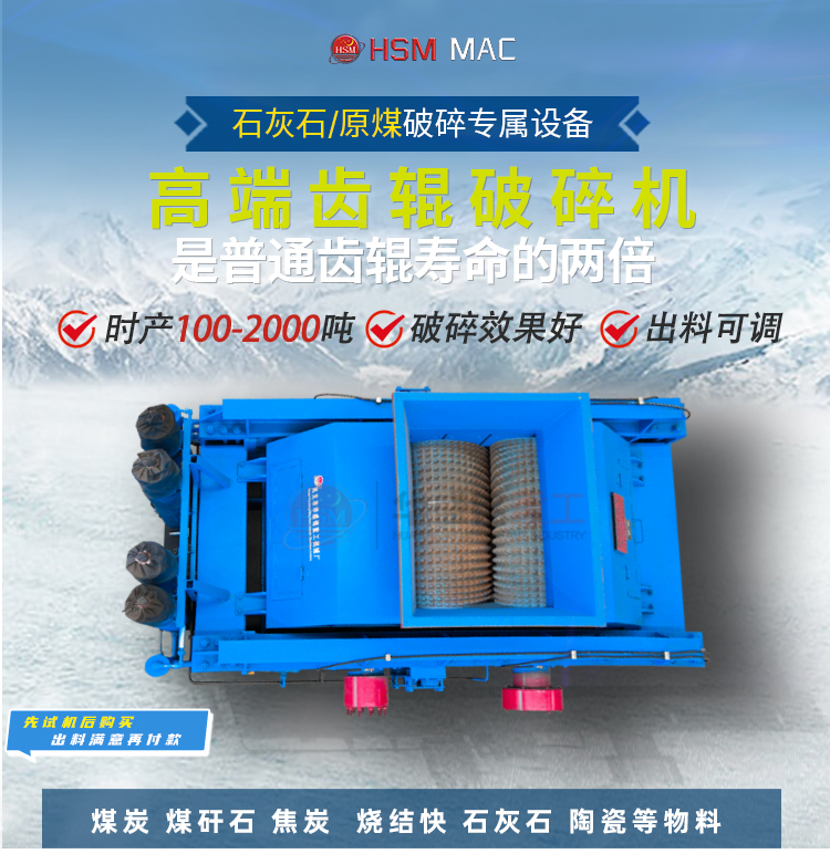 石(shi)灰石破(po)碎(sui)機(ji) 生石(shi)灰齒輥(gun)破(po)價(jia)格 石(shi)灰石柔(rou)性(xing)破(po)碎(sui)機 雙(shuang)齒輥破(po)碎(sui)機廠(chang)傢}