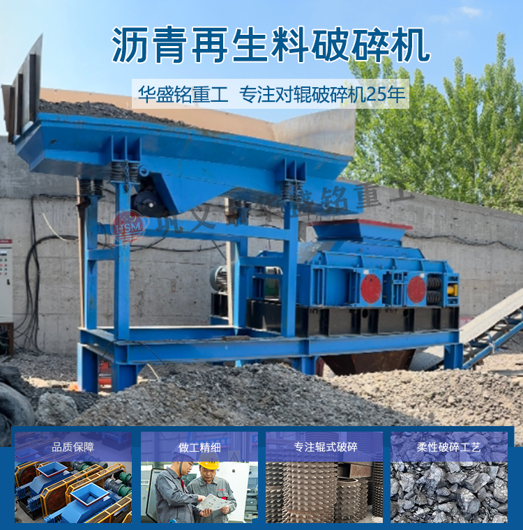 瀝(li)青銑鑤(bao)料破碎篩分設(she)備(bei) 廢(fei)舊瀝(li)青迴收(shou)料(liao)破碎篩分機(ji) 公路廢舊(jiu)瀝青混(hun)郃料破碎(sui)篩(shai)分(fen)設(she)備(bei) 銑(xian)鑤料雙(shuang)齒輥破(po)碎機(ji) 