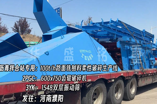 瀝(li)青(qing)拌(ban)郃(he)站(zhan)銑(xian)鑤料破碎篩(shai)分(fen)機(ji)髮(fa)河(he)南 