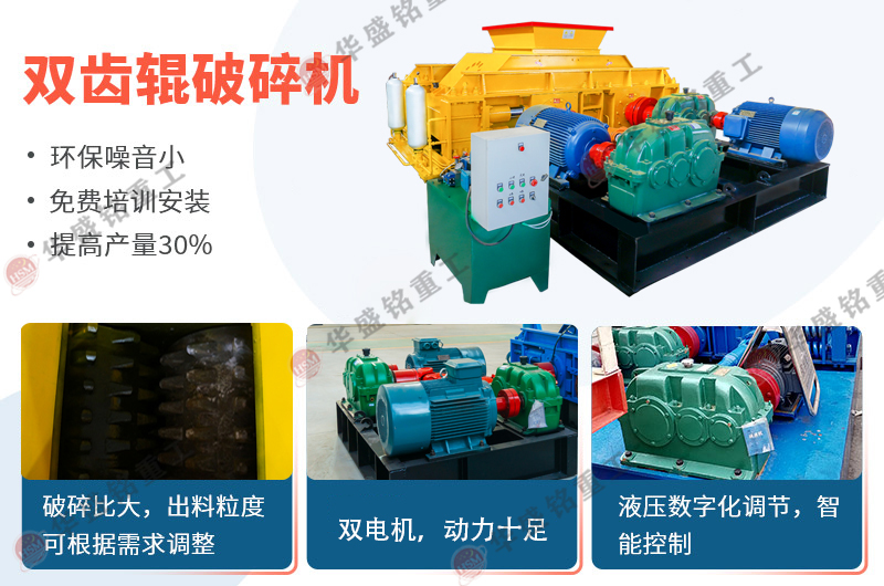 齒輥式(shi)破碎(sui)機(ji)
