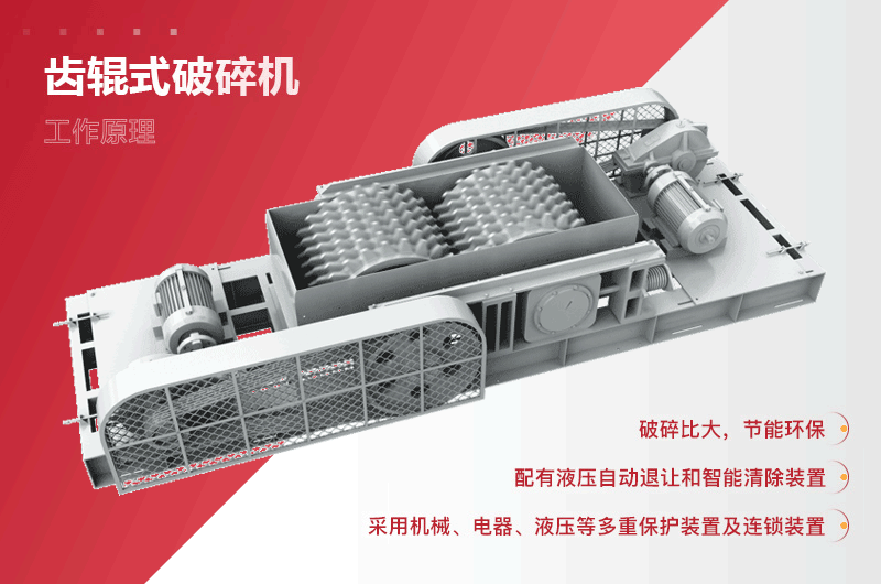 齒(chi)輥式(shi)破碎(sui)機(ji)