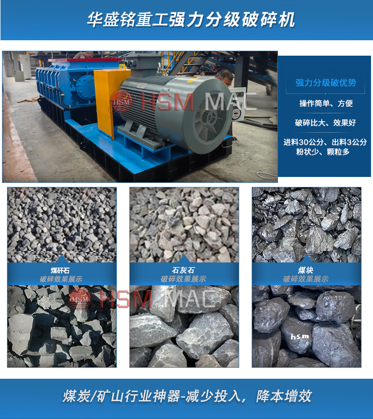 強(qiang)力分級破(po)碎(sui)機