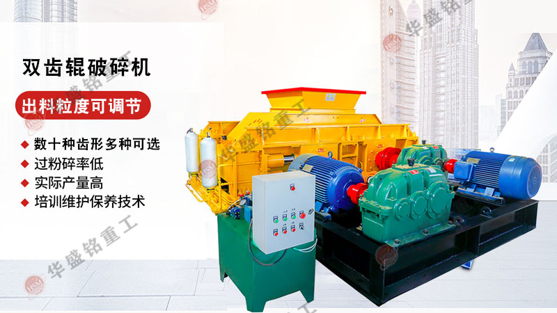 瀝(li)青塊雙齒輥(gun)破碎(sui)機(ji)廠(chang)傢